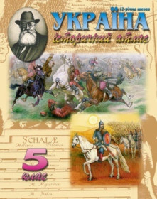 МАПА. Атлас ІСТОРІЯ УКРАЇНИ 5кл.(30шт)