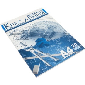 Папка для креслення А4 ПДК-2 20арк 160гр (25шт)