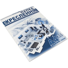 Папка для креслення А4 ПДК-5 20арк.200гр (15шт)