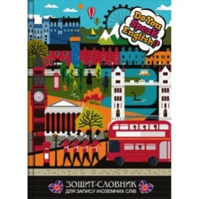 *Р* ЗС-1 Словник сендвіч (12шт)