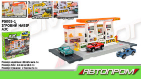 Ігровий набір АВТОПРОМ арт. PS005-1 (48шт/2) АЗС, короб. 30*25,5*6см