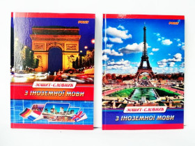 Словник Г тверд. супер  (16шт)