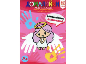 Способные пальчики. Дорисуйки ладошками(55)