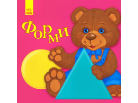 342734 Улюбленому малюкові : Форми (у)(39.9)