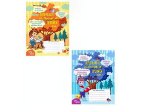 Комплект "Першокласні каліграфічні прописи. Частина 1, частина 2". Василь Федієнко