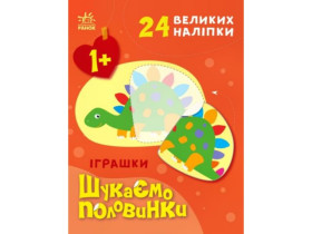 Ищем половинки : Игрушки(у)(74.9)