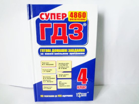 ГДЗ 4кл.УСИ (твердые) Торсинг (8шт)