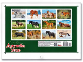 Календар 2026 Експрес Удачі, горизонтальний