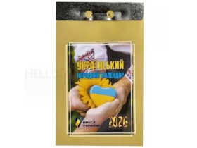 Календар відривний на 2026 рік