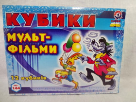 "12" Кубиків "Мультфільми" (47шт) 0144