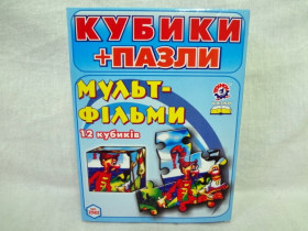 Кубики+Пазли "Мультфільми" (47шт) 2582