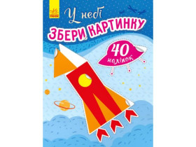 431541 Збери картинку : У небі (у)(65)