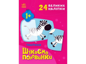 Ищем половинки : Животные (у)(74.9)