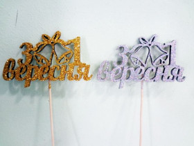 Топер для декору "1 Вересня" (5 шт.)