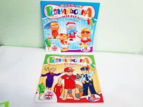 Розмальовка "Р", УП-224, "Вчимо англійську" (45 шт.)