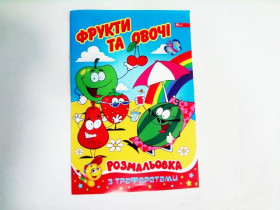 Розмальовка A4 "Скат", УП-186, з трафаретом (25 шт.)