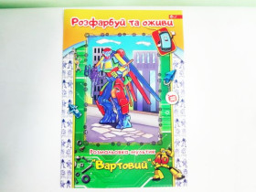 *Руслан* Розмальовка 8арк А4 Люкс мікс УП-8,0 (50шт)