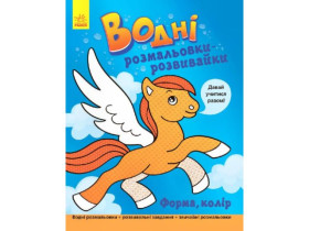 266727 Водні розмальовки-розвивайки : Форма, колір (у)(75)
