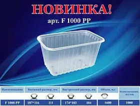 Бокс F1000 для фруктів, 1000 мл, 187×115×110 мм (1000 шт.)