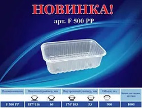 Бокс F500 для фруктів, 500 мл, 187×115×58 мм (1000 шт.)