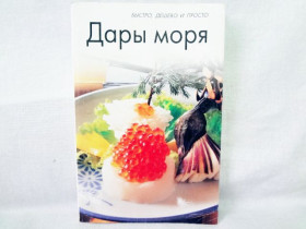 Рецепты : Дары моря (6)