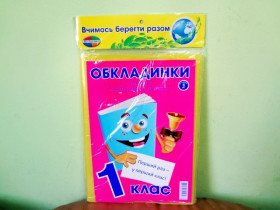 Обклад Полімер 200 мкр,КНИГА 1кл. 10/200