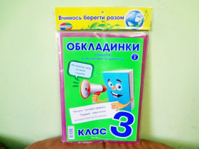 Обклад Полімер 200 мкр,КНИГА 3кл. 10/200