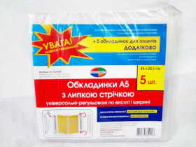 Обкладинка А5 з липк.стріч.20,5*45см (5/10/170)