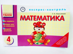 ДПА МАТЕМАТИКА 4кл (9)