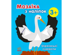 Мозаика из наклейок : Украинские символы (у)(49.9)