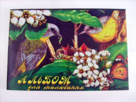 Альбом 8/70 "З" (50шт)