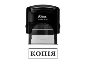 Штамп Копія 38х14 мм №1