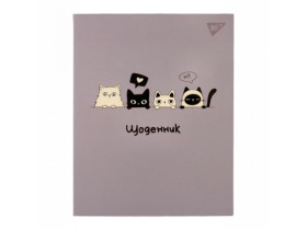 Щоденник шкільний YES інтегральний Hi! Cats, А5, 40 аркушів 911562