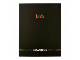 Щоденник шкільний YES інтегральний Ukraine, А5, 40 аркушів 911576