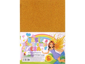 Фоаміран 1мм А4 ГЛІТЕР 1-013 Золото 5арк