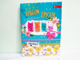 Скат УП-116 Альбом друзів B5 з наліпками (20шт)