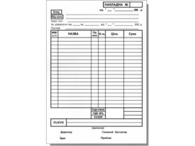 Накладна А5 газетка 44003 (50шт/уп)