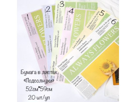 Папір в листах 59×52 см, HBXL-001 (20 шт.)