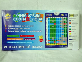 Азбука 7029 (12шт) говорящая,на бат.звуки,слоги,правила