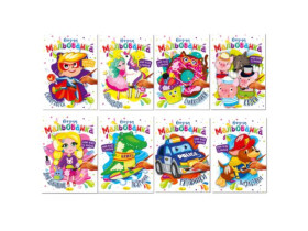 Розмальовка Водна В5 мікс РМ-43 "Апельсин" (16шт)