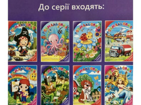 Розмальовка А4 *Руслан* з підсказками 16В-002 (50шт)