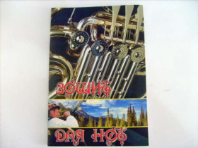 Нотний зош. А-4 "Тетрада" 12арк (50шт)