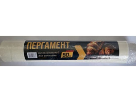 Пергамент силіконизований 50м (40шт)