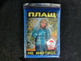 Дощовик на кнопках, арт. №22 (100 шт.)
