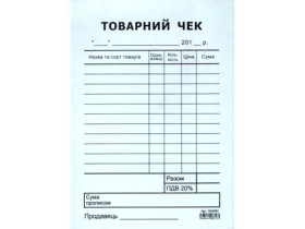 Товарний чек ф.А6 самокопіюючий вертикальний 44080 (100шт)