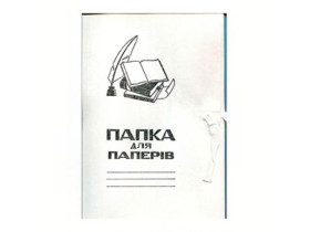 Папка для бумаг на завязку 44090 (50шт) Папка для бумаг на завязку 44090 (50шт)