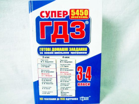 ГДЗ 3-4кл.УСИ (твердые) Торсинг (6шт)
