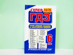 ГДЗ 6 кл.УСИ (твердые) Торсинг(6шт)