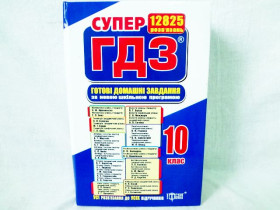 ГДЗ 10 кл.УСИ (твердые) Торсинг (8шт)