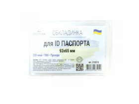 Обкладинка для ID паспорта,ПВХ прозора 93*65мм (50шт)
